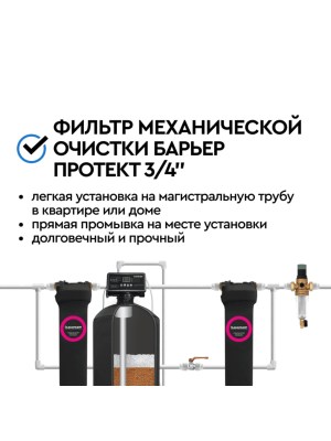 Магистральный Фильтр Барьер Протект С Редуктором Давления 34 Для Холодной Воды 6 для очистки воды