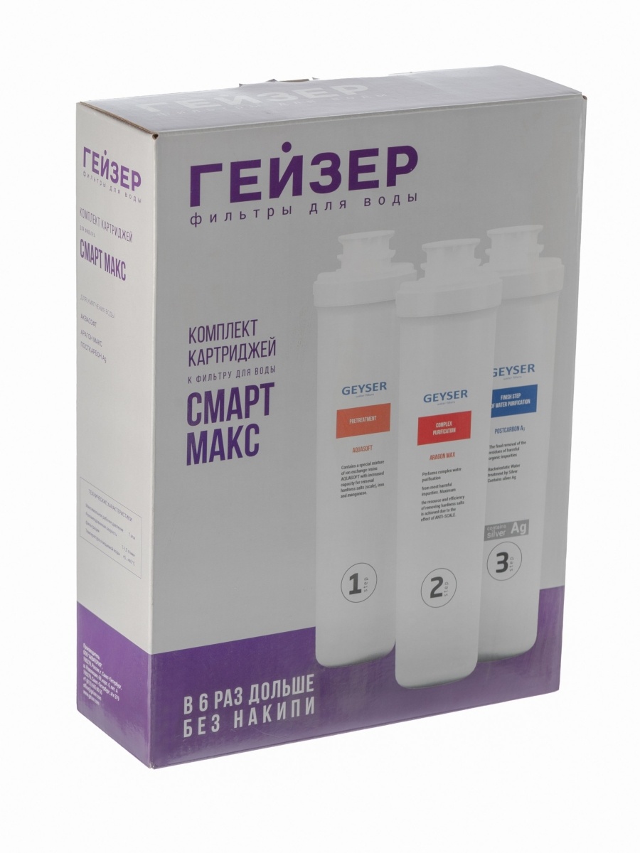 Фирменная упаковка набора сменных картриджей Гейзер Смарт Макс для умягчения и очистки воды