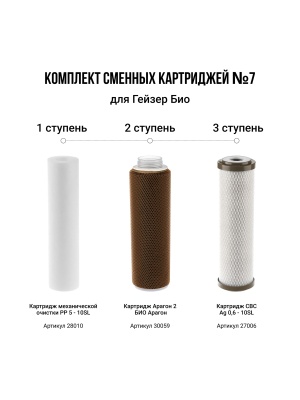 Комплект Гейзер №7: PP 5-10SL, Арагон 2 Био и CBC Ag 0,6-10SL