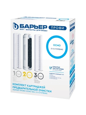 Комплект картриджей Барьер Профи Осмо 100 для 1–3 ступеней очистки